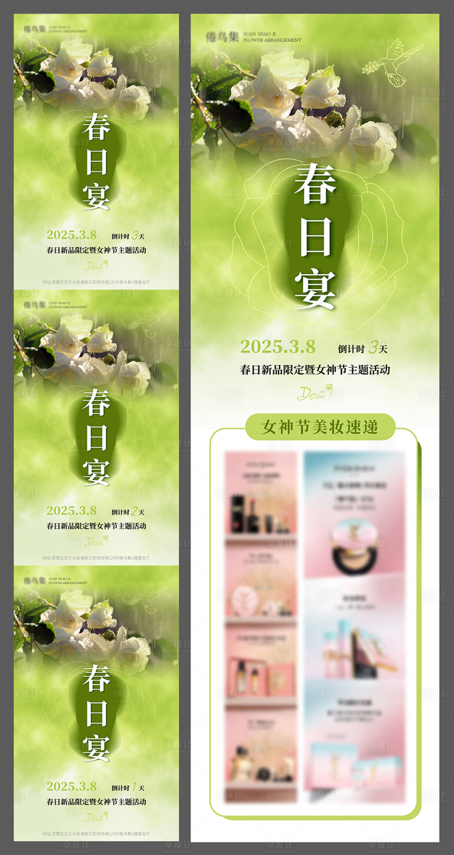 源文件下载【女神节活动美妆长图海报】编号：52800028744883574