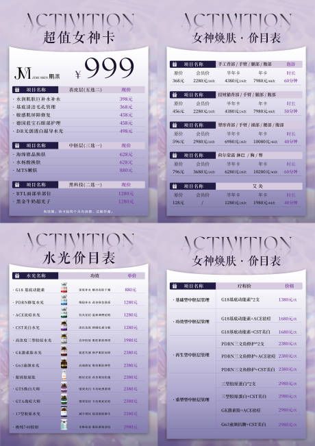 源文件下載【享設(shè)計】搜索編號：74300028916409284【美業(yè)活動卡項海報桌面立牌】