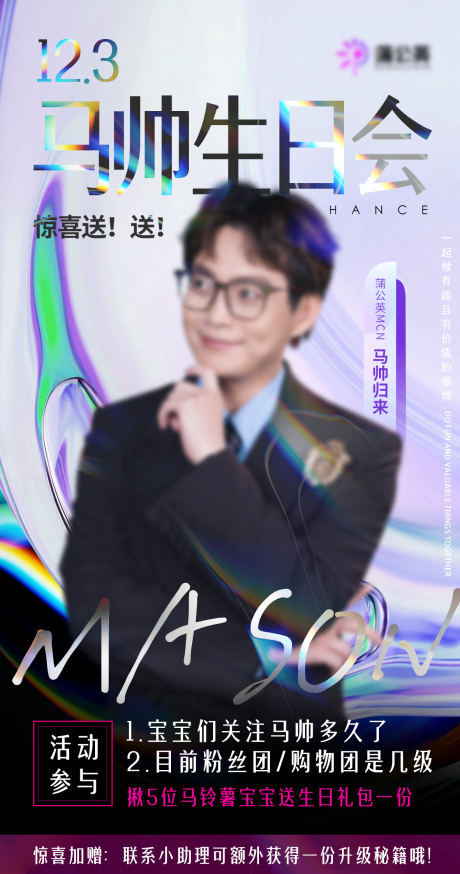 源文件下载【享设计】搜索编号：94040028949288462【创意海报易拉宝明星海报】