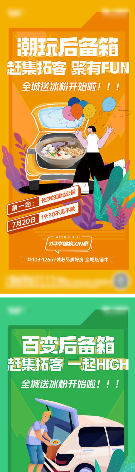源文件下载【后备箱拓客系列稿】编号：52780028847666627