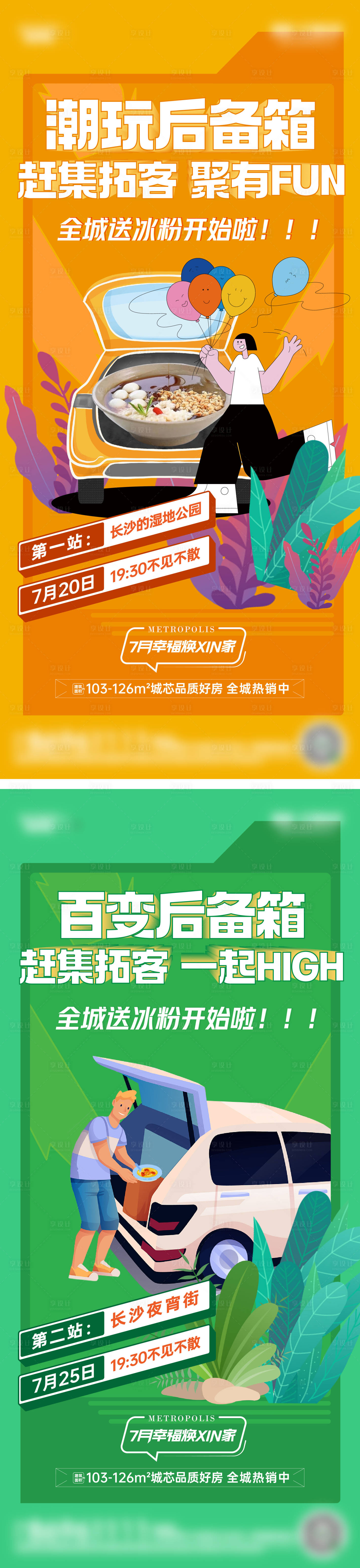 源文件下载【后备箱拓客系列稿】编号：52780028847666627
