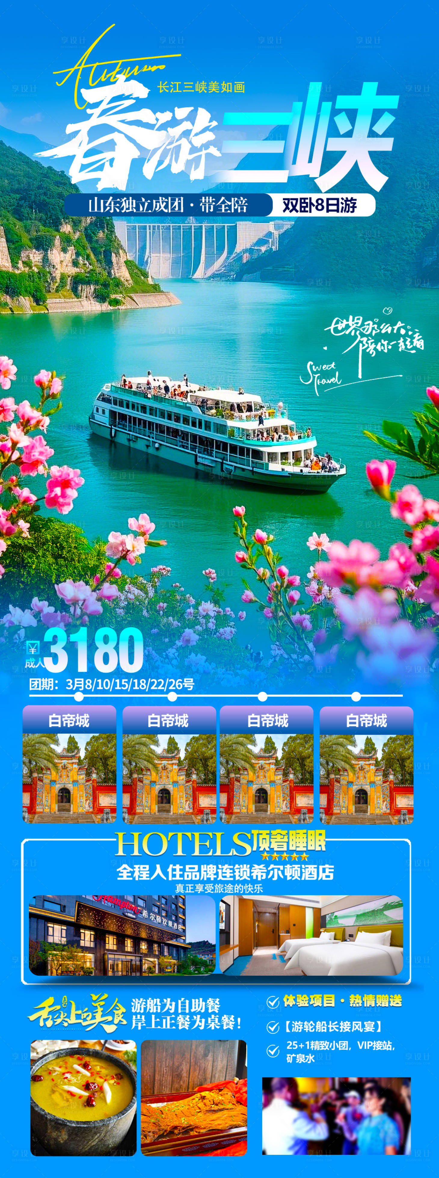 源文件下载【享设计】搜索编号：64190029096647124【春游三峡游轮详情页】