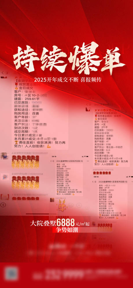 源文件下载【持续爆单地产海报】编号：96480028824891567