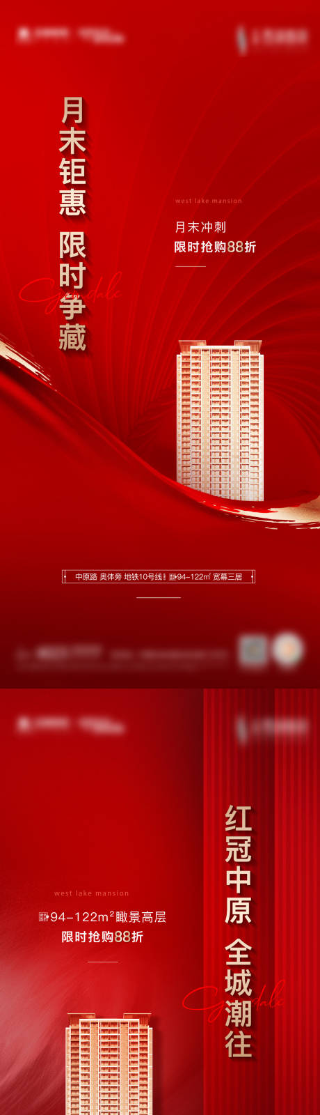 源文件下载【享设计】搜索编号：39930028837654988【房地产红金楼体热销海报】