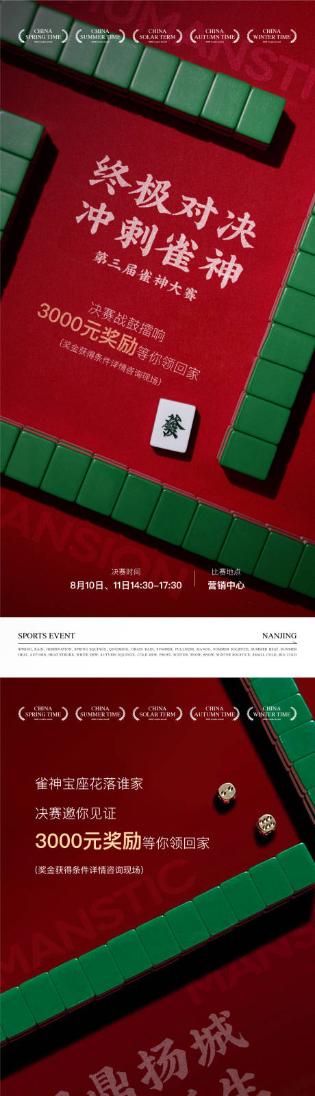 源文件下载【暖场活动海报】编号：67080028634575328