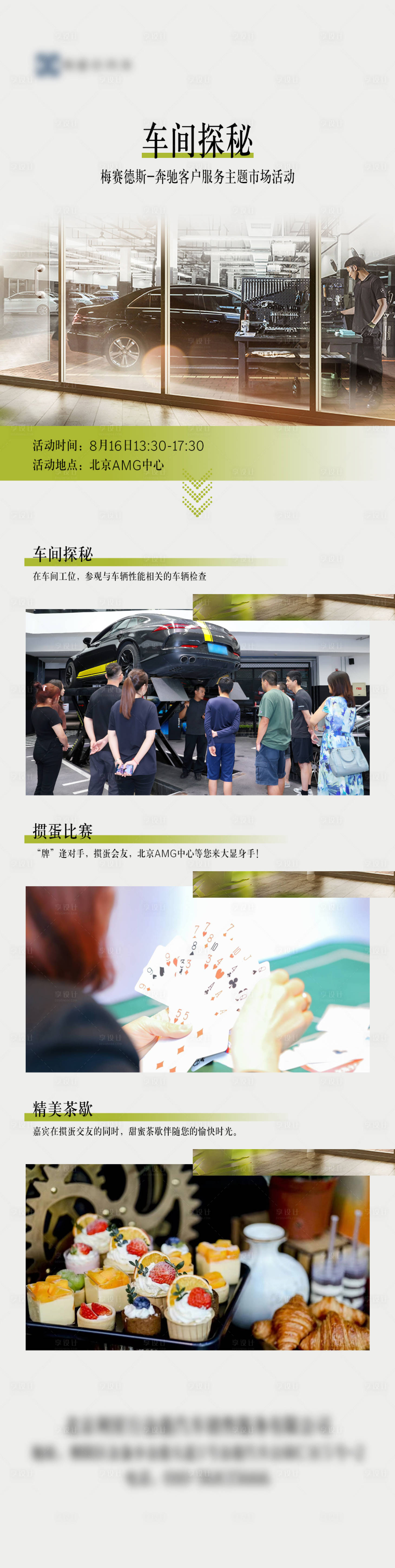 源文件下載【享設計】搜索編號：93460028823293902【售后活動長圖】