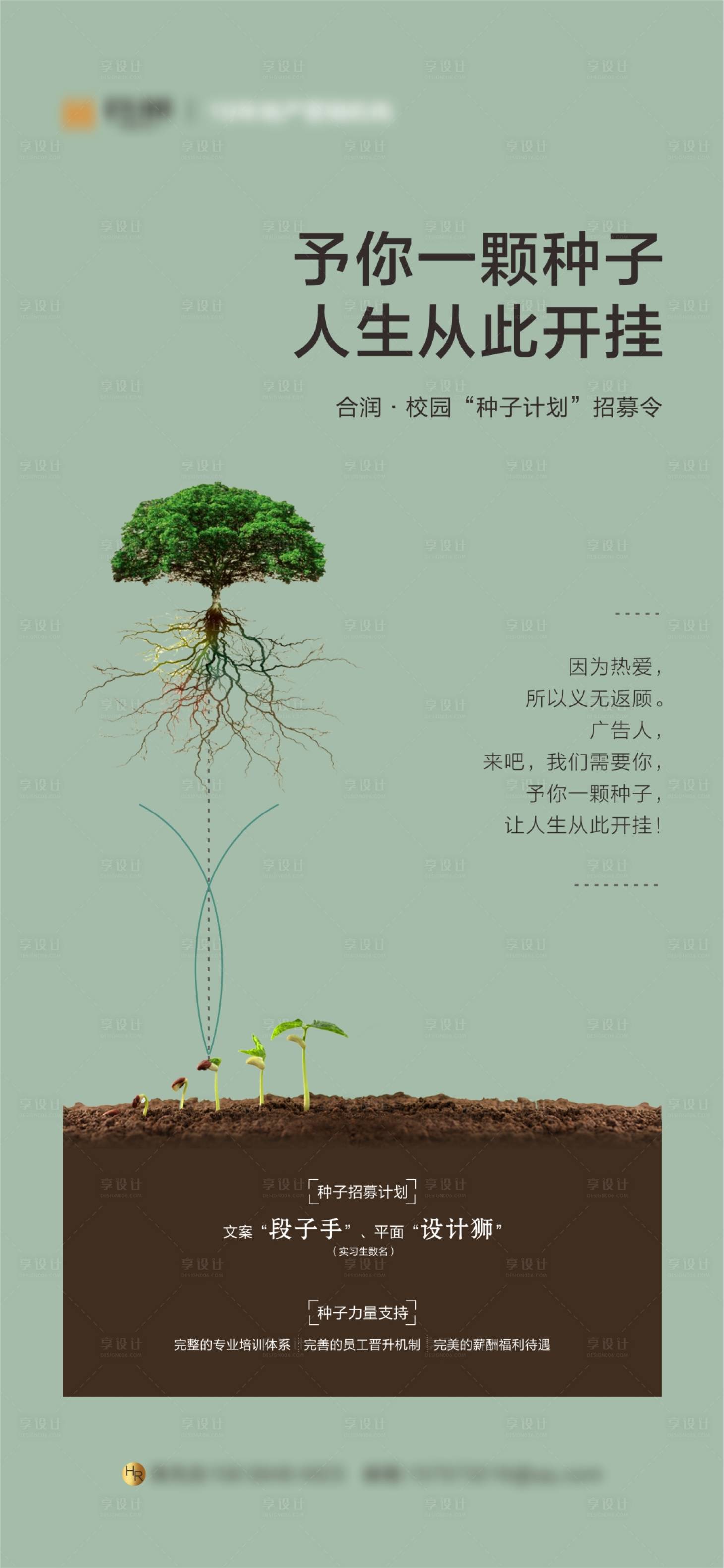 源文件下载【招聘创意海报】编号：39830028977318514