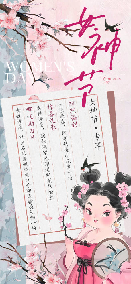 源文件下载【38妇女节女神节古风水墨活动海报】编号：23780029089872127