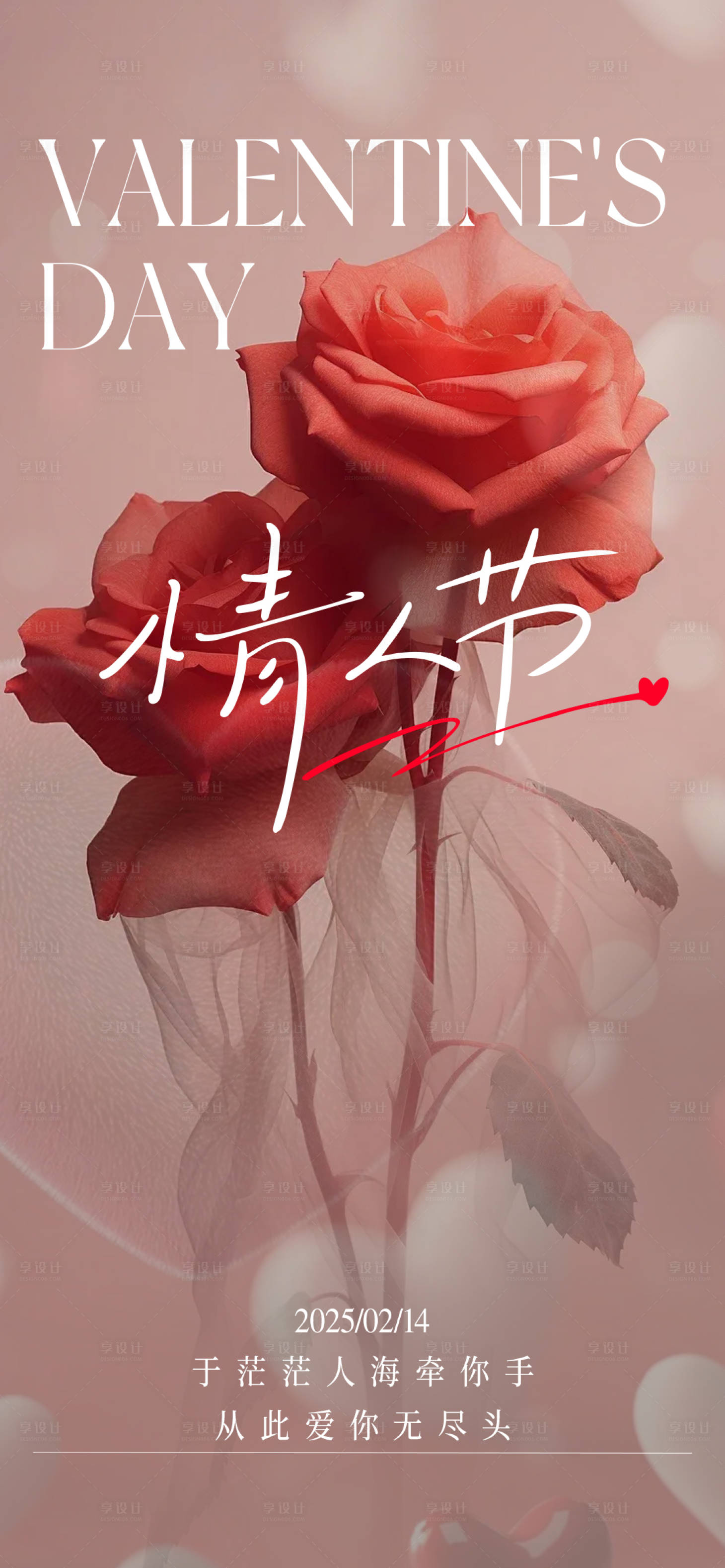 源文件下载【享设计】搜索编号：91150028630278444【情人节214】