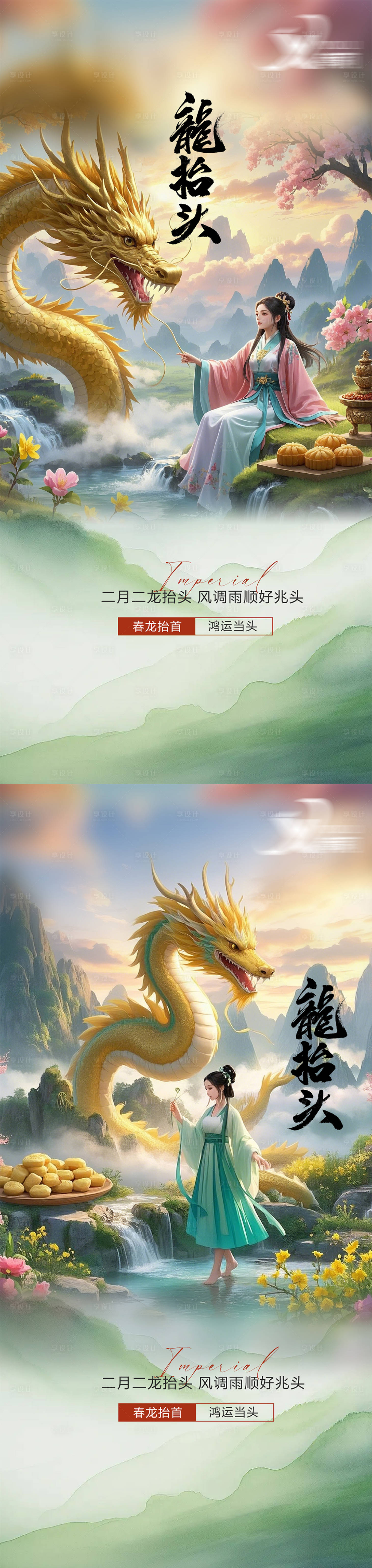 源文件下载【享设计】搜索编号：94750029028387429【龙抬头海报】