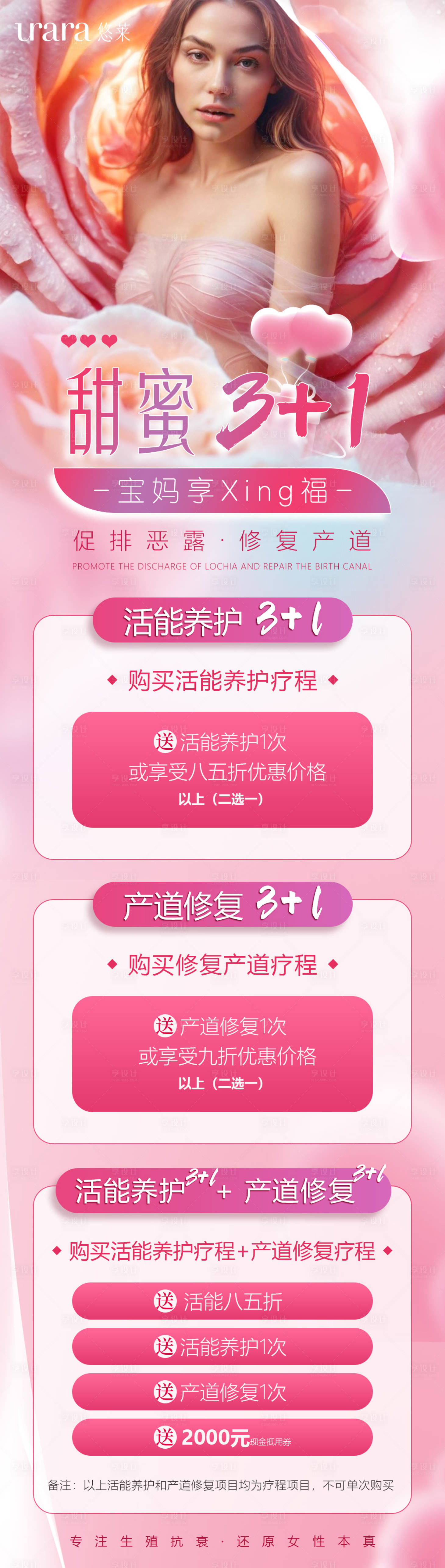 源文件下載【醫美私密產后修復情人節長圖海報】編號：21620028835127682