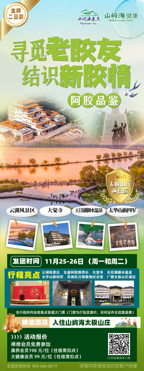广德2日游旅游长图海报