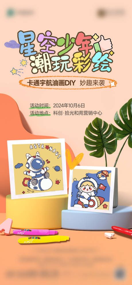 源文件下载【宇航员油画手作DIY海报】编号：33720028737653120
