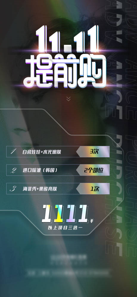 源文件下載【享設計】搜索編號：48750028787293590【雙十一價格表醫美】