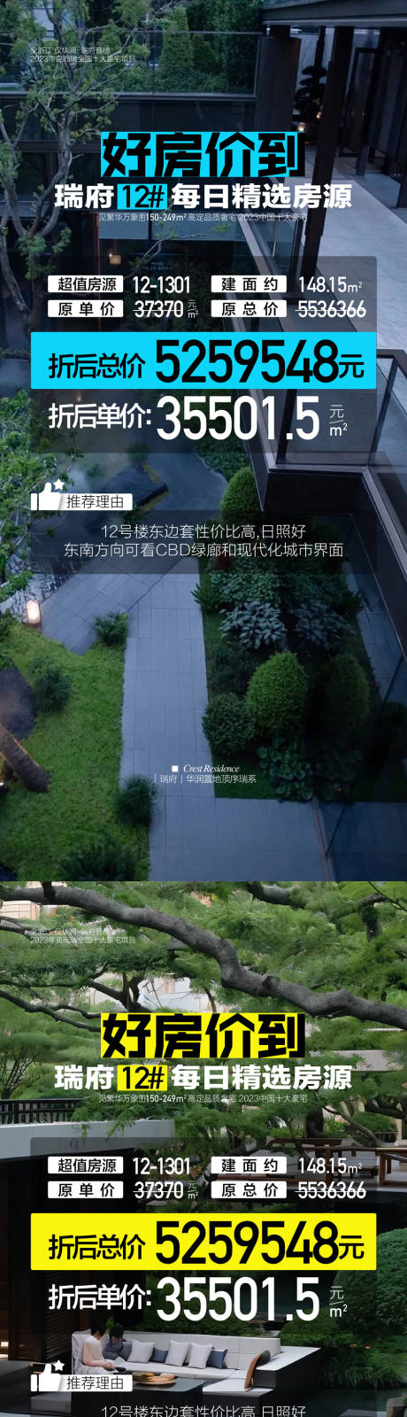 源文件下載【享設(shè)計(jì)】搜索編號(hào)：56860028933254587【好房?jī)r(jià)到每日特惠一口價(jià)海報(bào)】