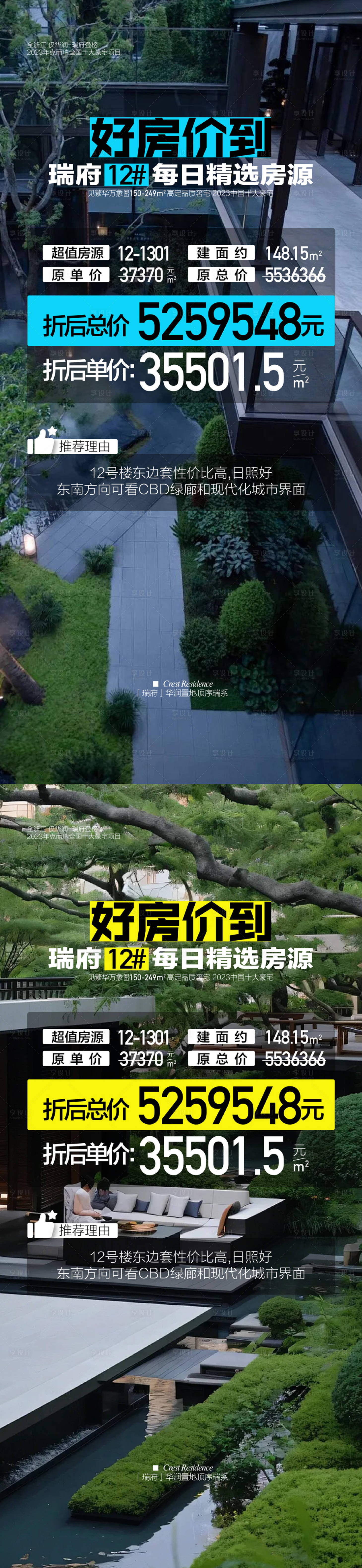 源文件下載【享設計】搜索編號：56860028933254587【好房價到每日特惠一口價海報】
