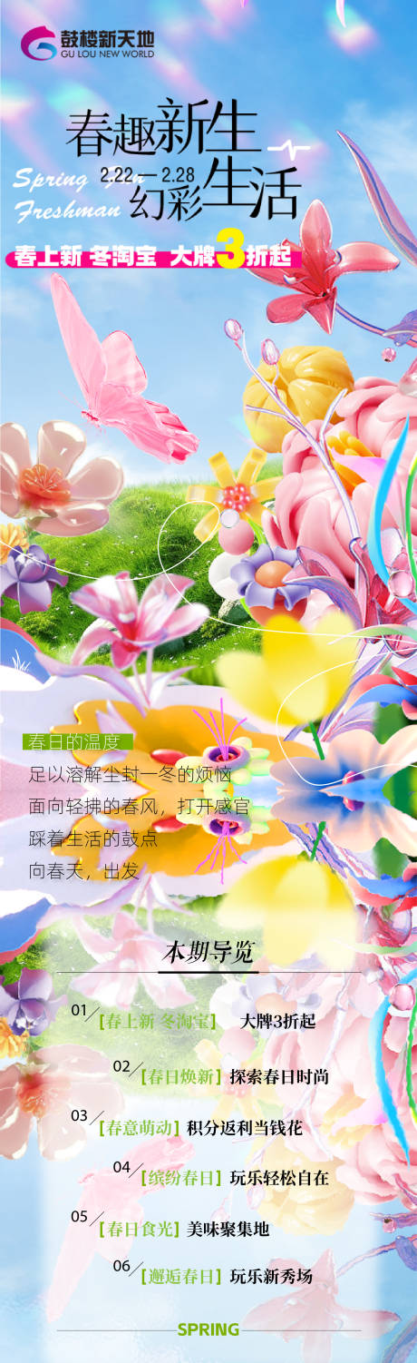 春趣新生长图海报