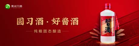 源文件下载【酱香型白酒活动展板】编号：81060028908431936