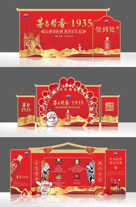 白酒活动美陈