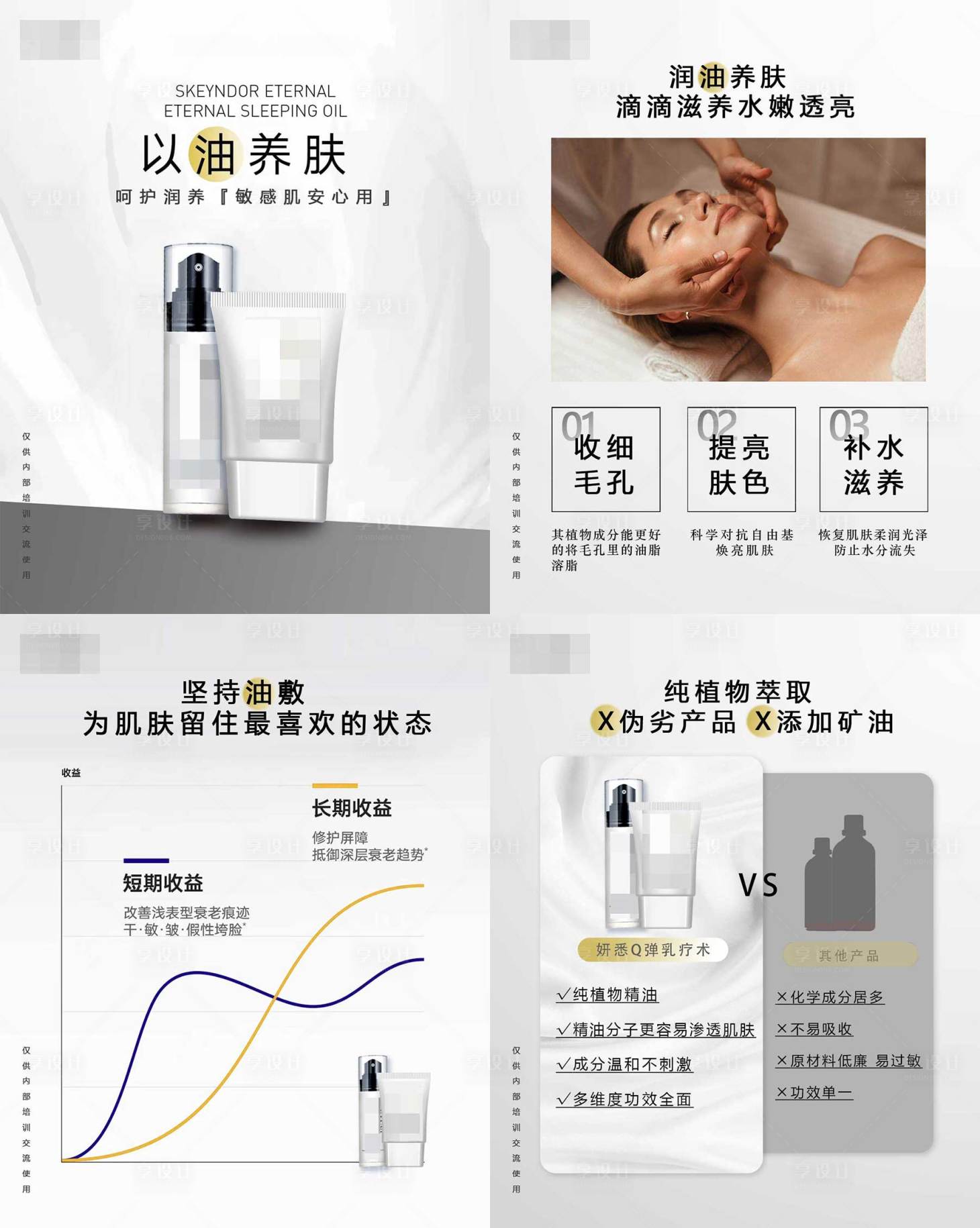 源文件下載【享設(shè)計(jì)】搜索編號(hào)：24410028738195202【以油養(yǎng)膚產(chǎn)品系列海報(bào)小紅書(shū)海報(bào)】