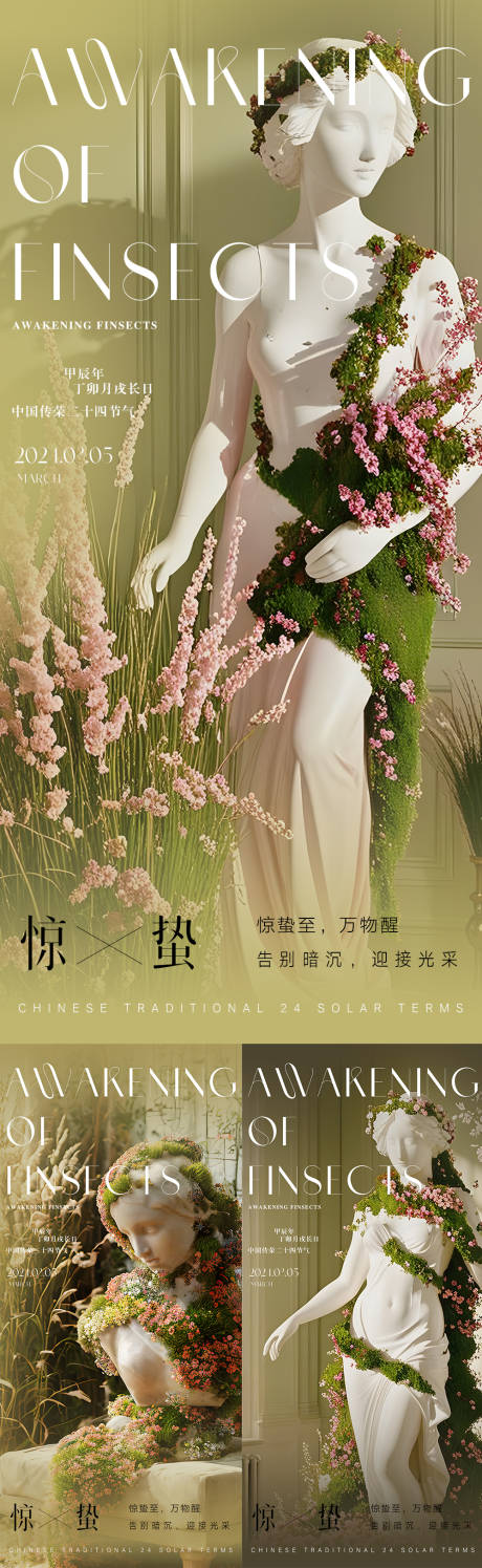 源文件下载【医美惊蛰雕塑系列海报】编号：80980028948203152