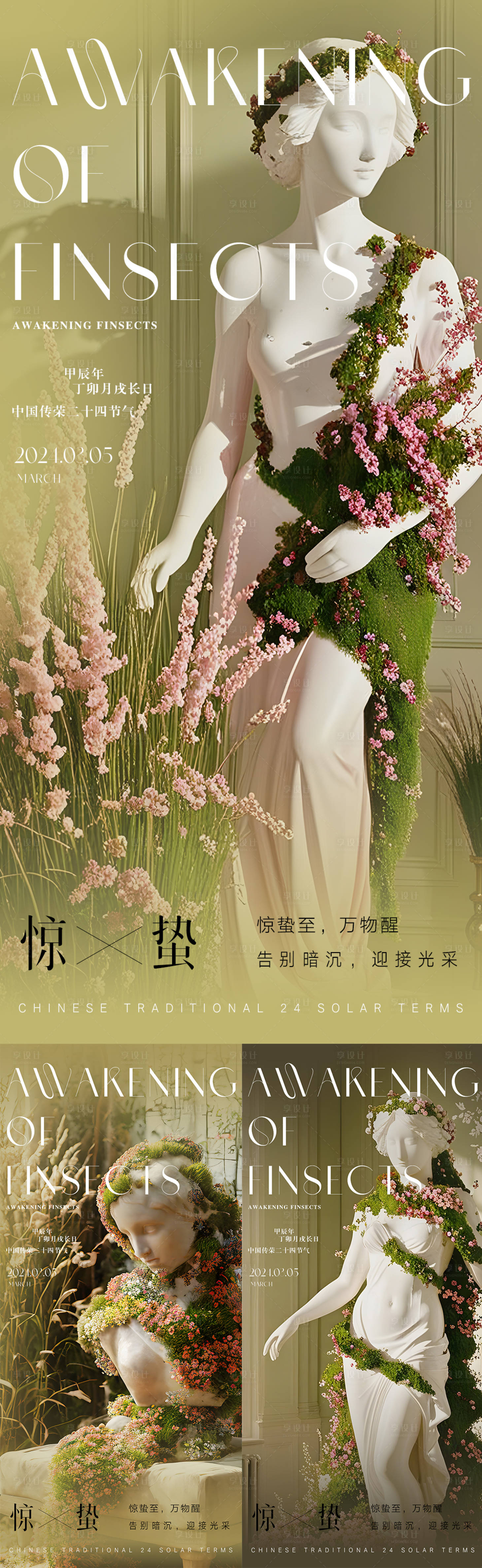 源文件下載【享設計】搜索編號：80980028948203152【醫美驚蟄雕塑系列海報】