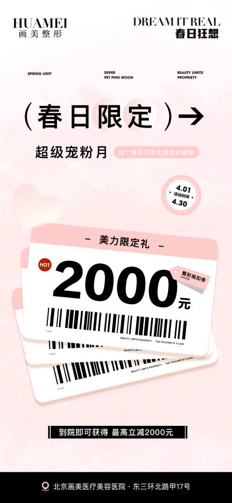 源文件下载【医美充值优惠卡海报】编号：79110029065778287