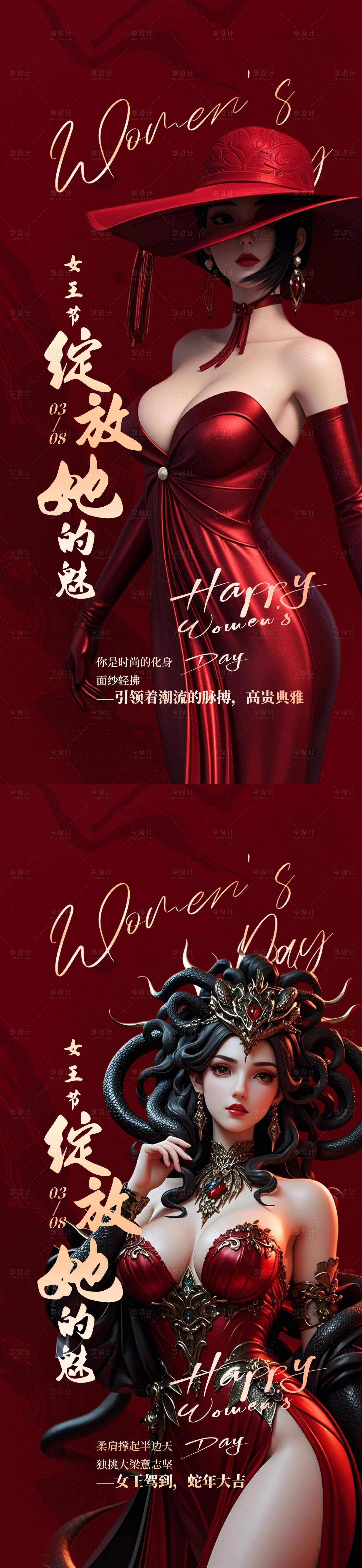 源文件下载【享设计】搜索编号：29920029013962677【女王节气质海报】