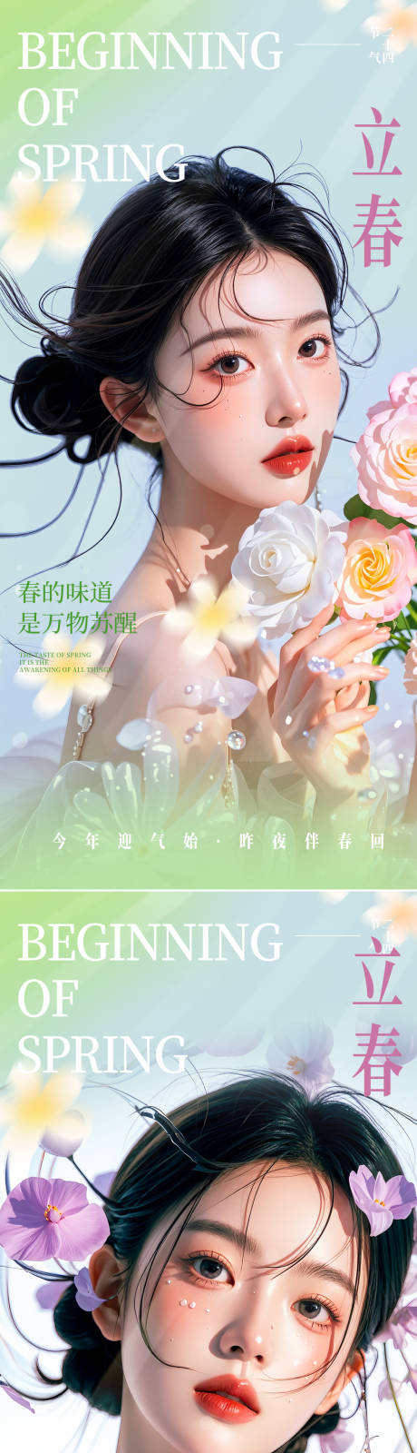 源文件下載【享設計】搜索編號：13630028685933324【春分節(jié)氣海報】