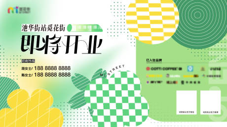 源文件下载【商场地铁招商开业活动背景板】编号：90480028740911789