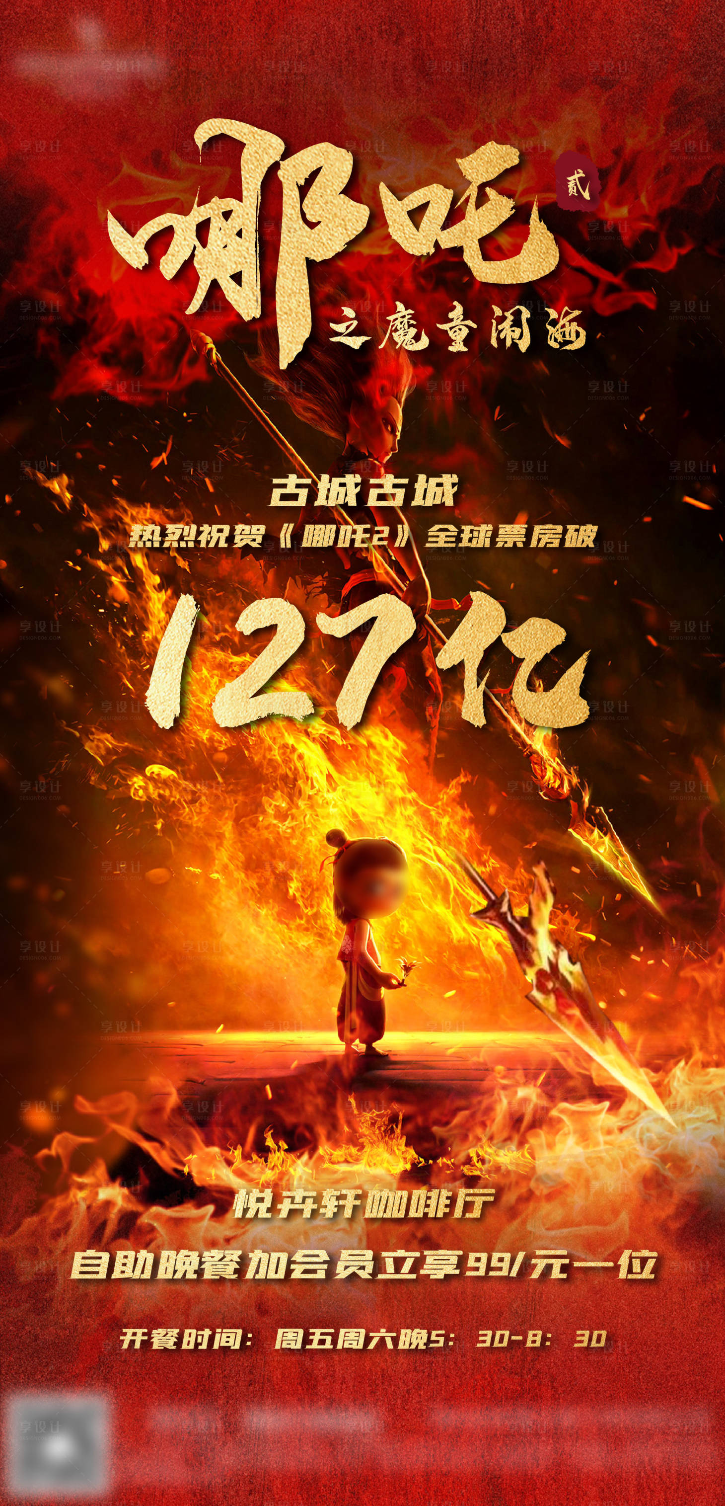 源文件下载【享设计】搜索编号：47000028923812695【哪吒】