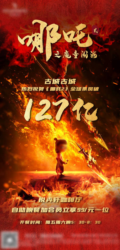 哪吒