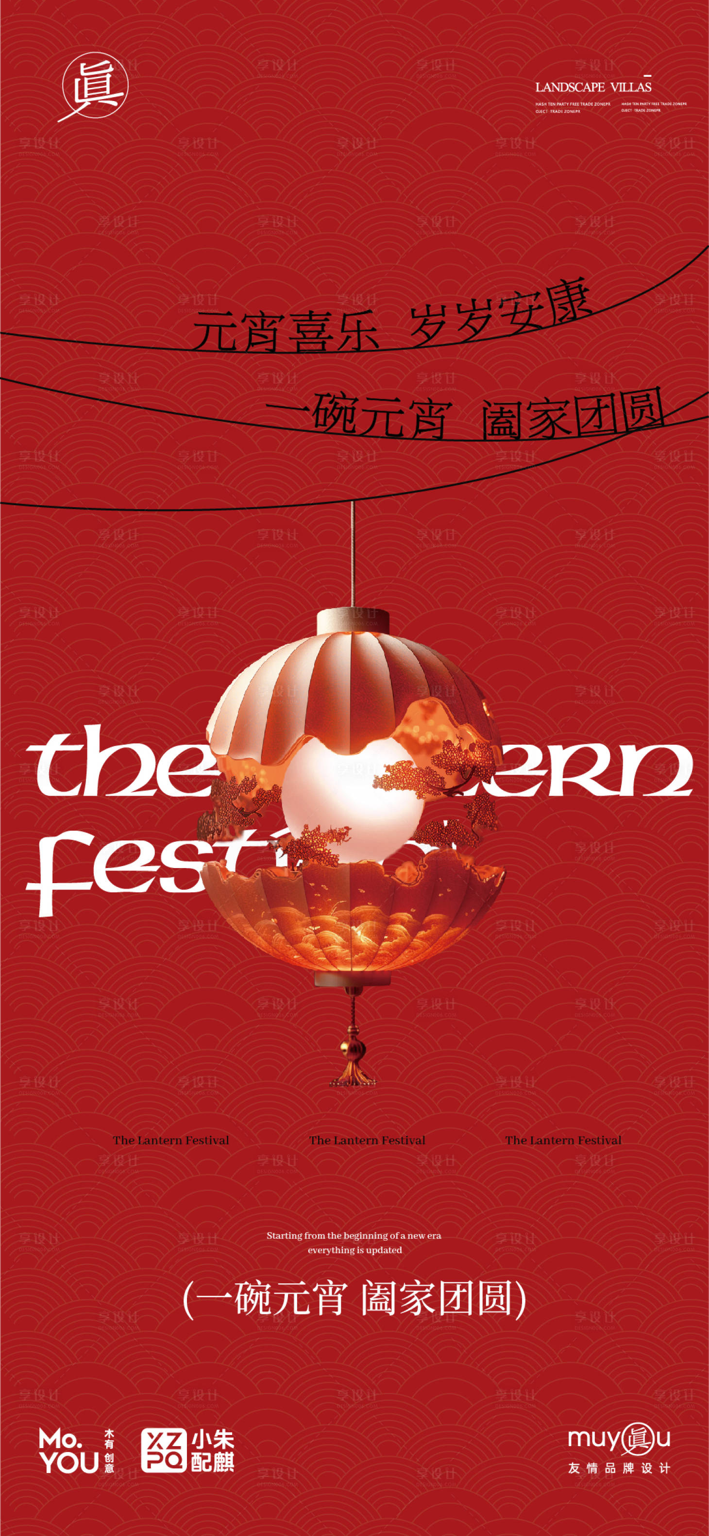 源文件下载【享设计】搜索编号：12830028608246166【元宵节海报】