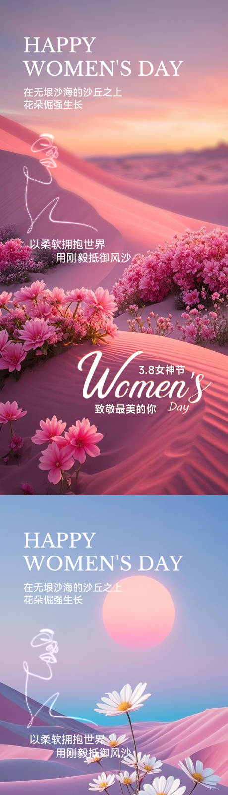 源文件下载【38妇女节海报系列】编号：53590028896912812