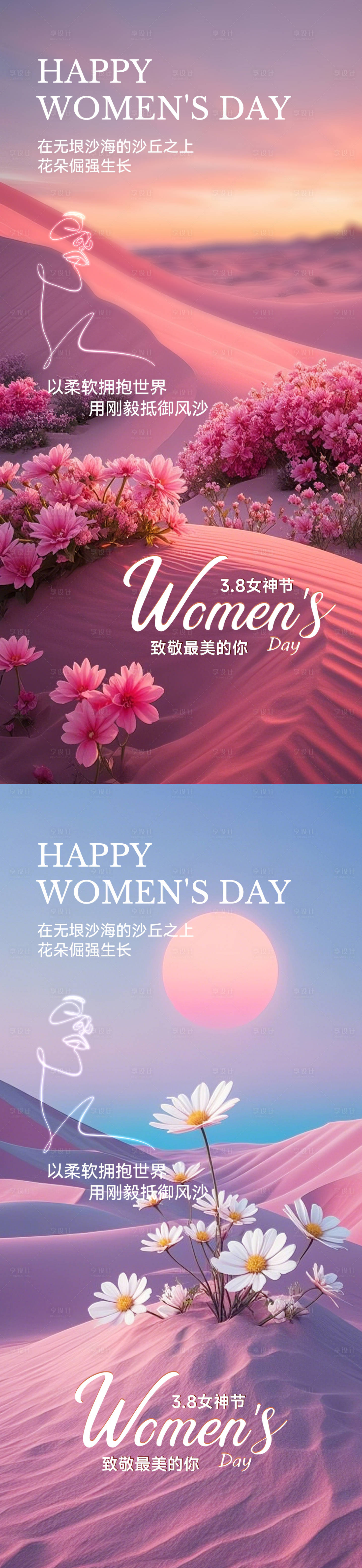 源文件下載【38婦女節(jié)海報系列】編號：53590028896912812