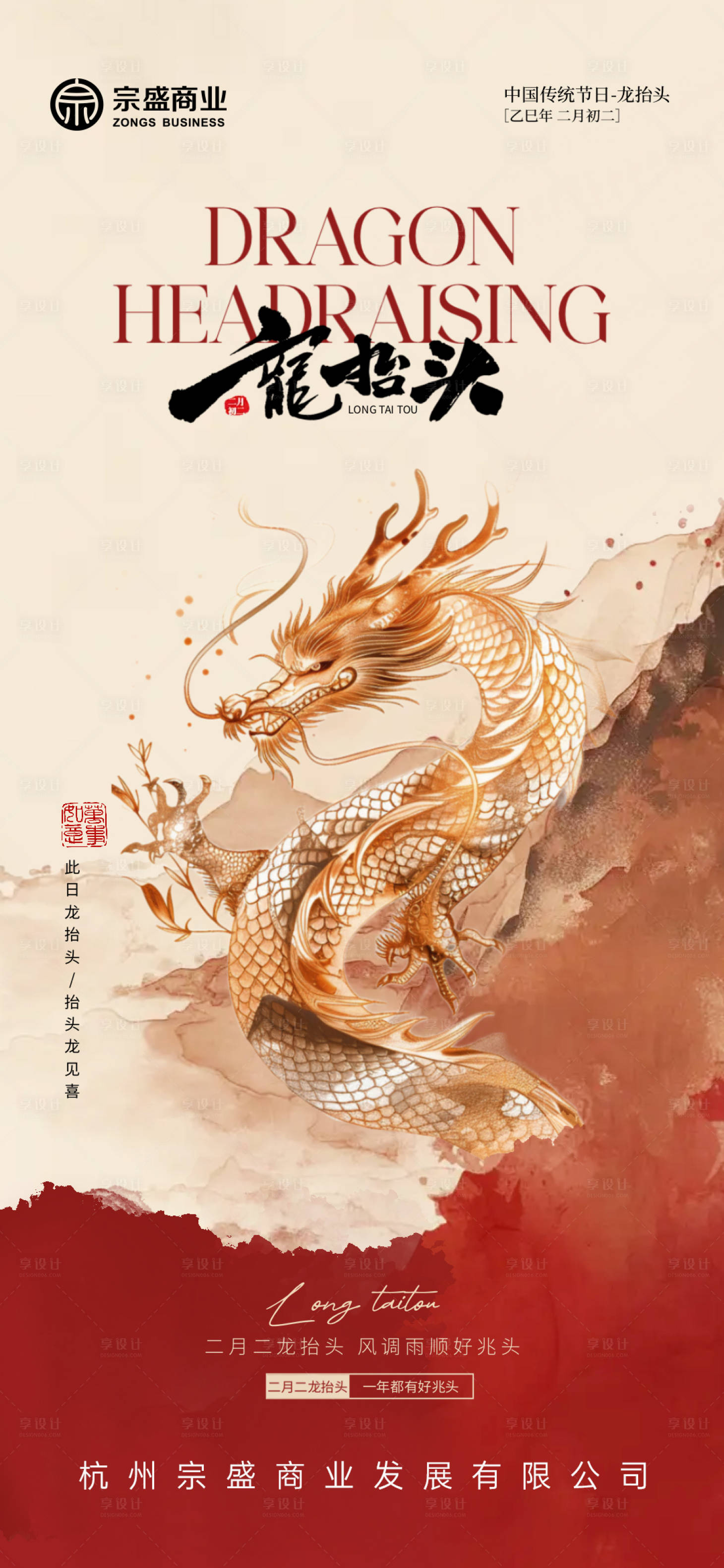 源文件下载【享设计】搜索编号：46750029085608611【龙抬头海报】