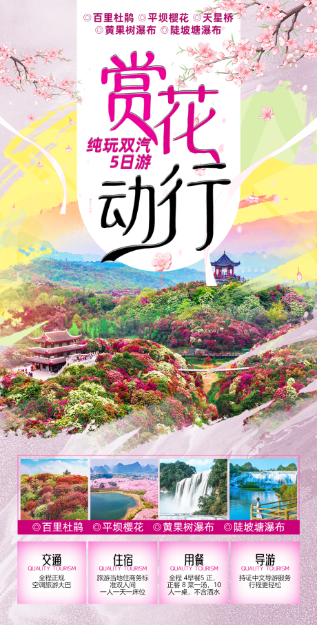 源文件下载【享设计】搜索编号：71740028654211886【赏花行动】