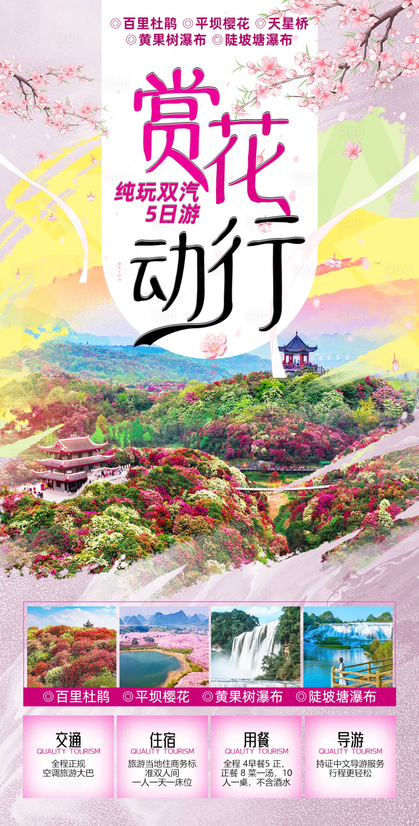 源文件下载【享设计】搜索编号：71740028654211886【赏花行动】