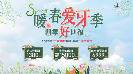 源文件下载【暖春爱牙季海报 】编号：27020028944119997