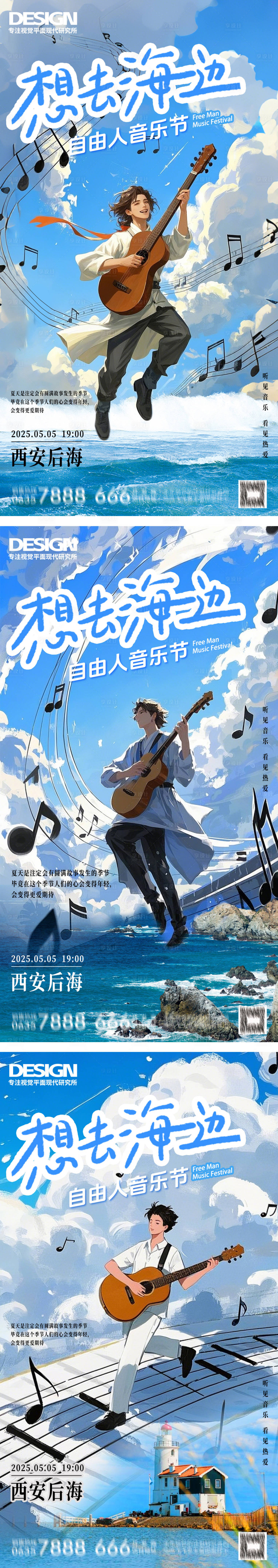 源文件下載【享設(shè)計(jì)】搜索編號(hào)：42840028982489578【暢游樂海音樂節(jié)活動(dòng)海報(bào)】