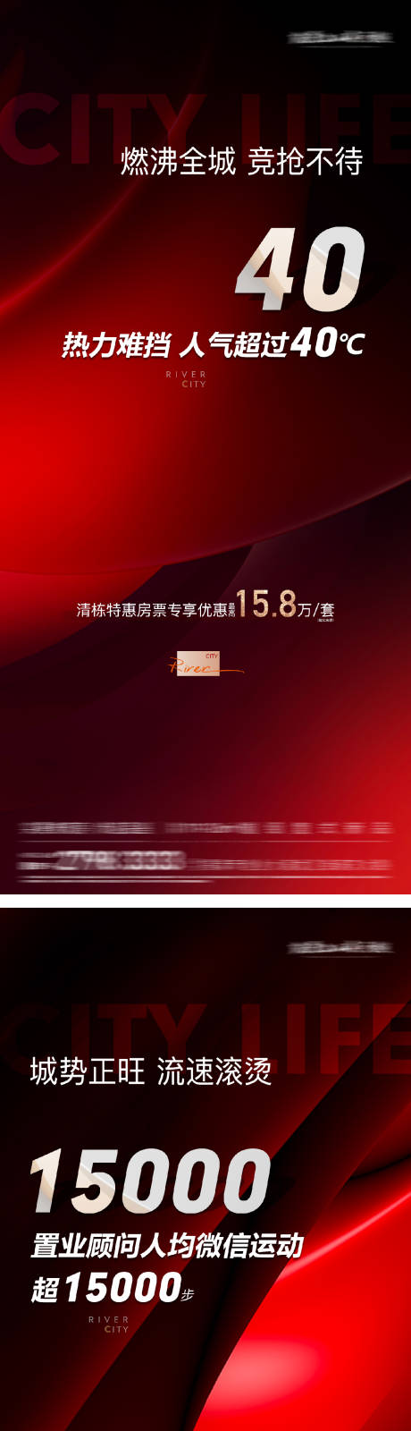 源文件下载【享设计】搜索编号：14710028919244038【地产热销大字报系列稿海报】