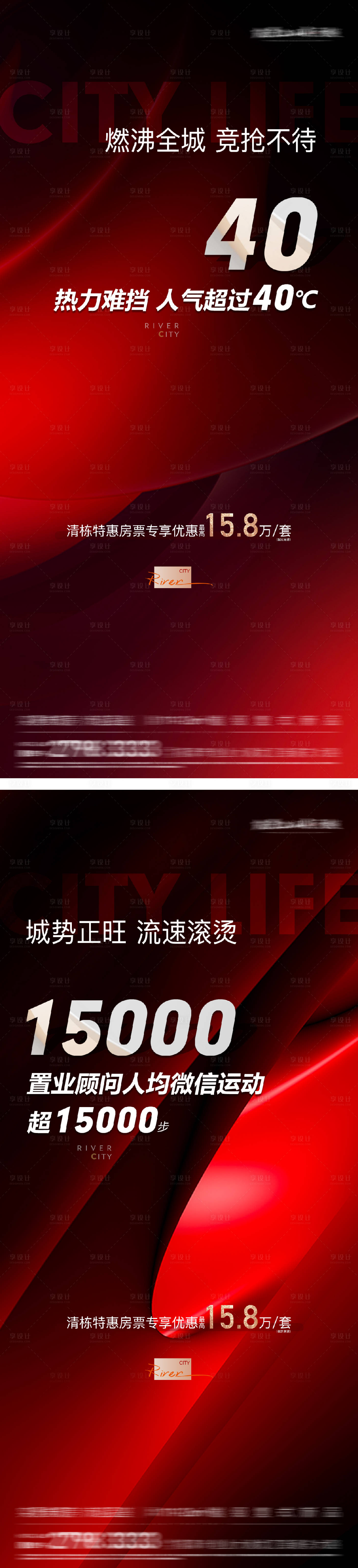 源文件下載【享設計】搜索編號：14710028919244038【地產熱銷大字報系列稿海報】
