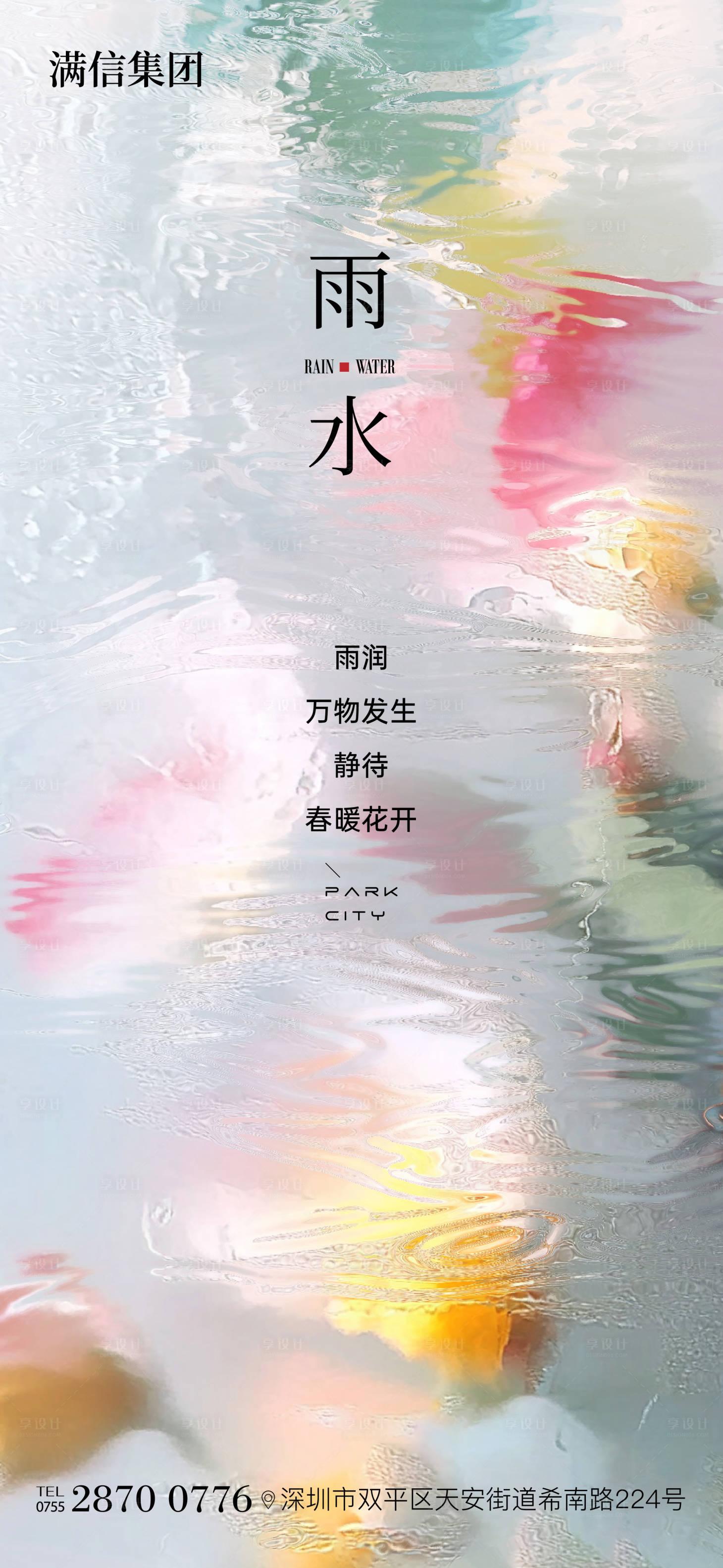 源文件下载【享设计】搜索编号：45310028756043361【雨水】