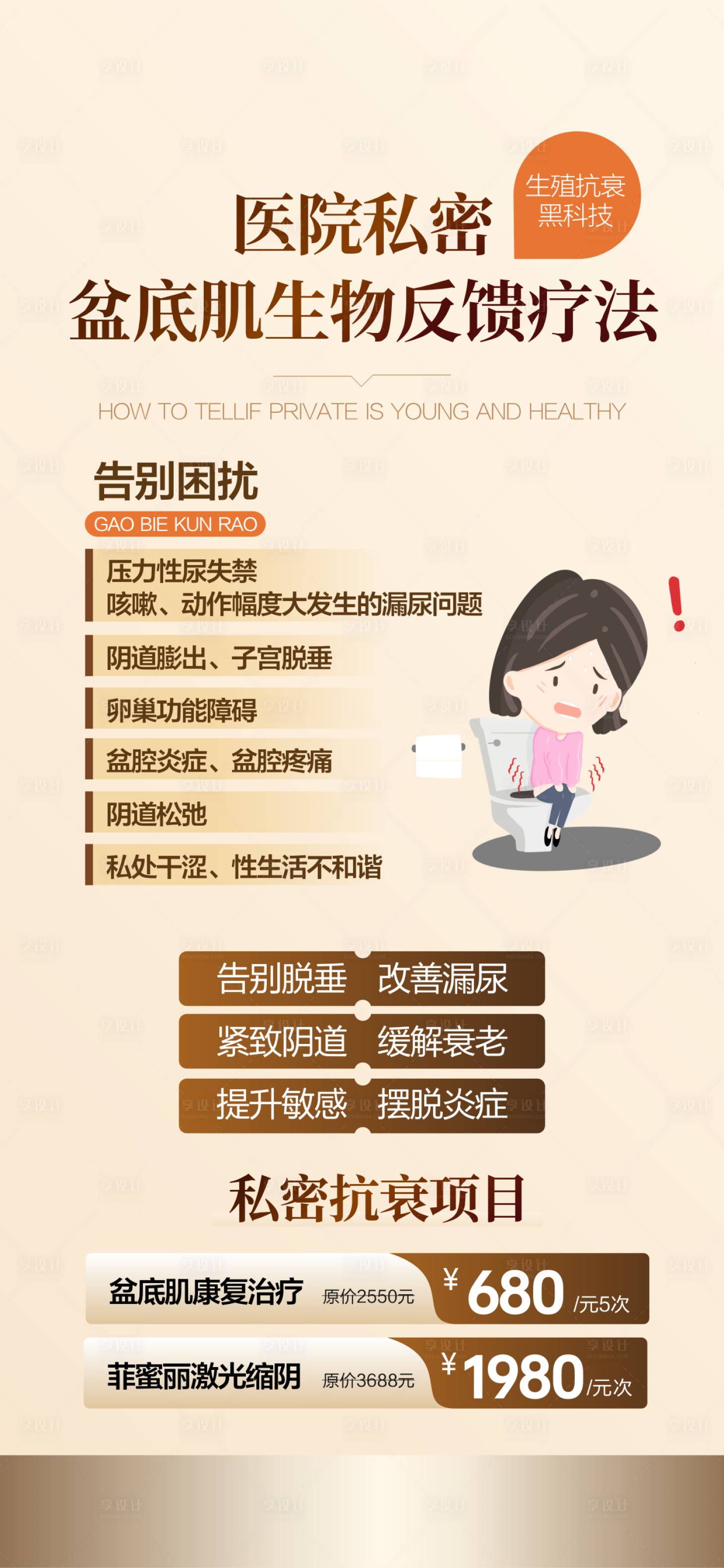 源文件下載【享設計】搜索編號：27100028836218207【私密整形私密抗衰私密修復 】