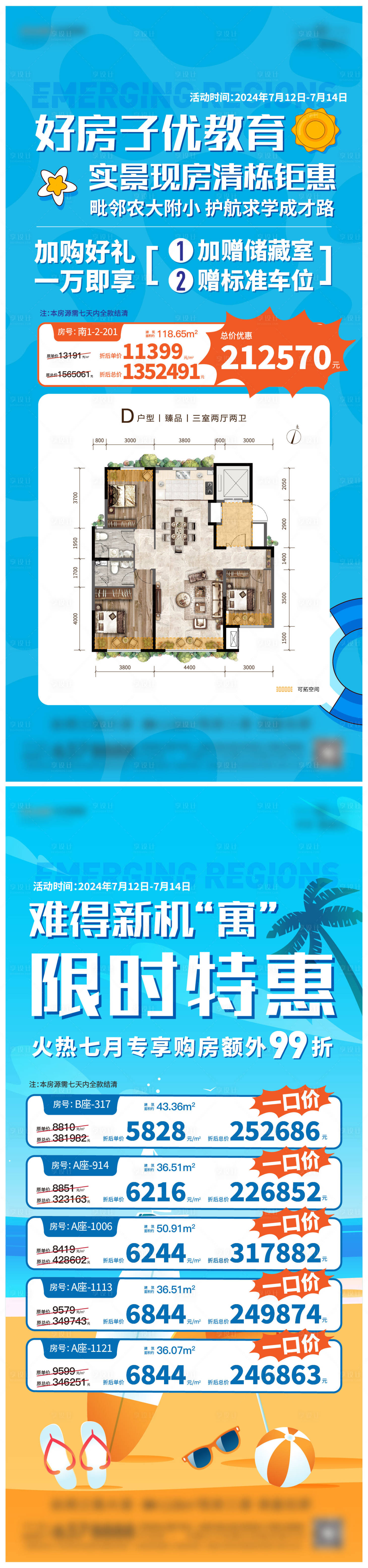 源文件下载【地产一口价大字报海报】编号：86960028995894952