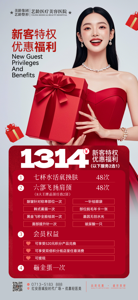 美业促销活动