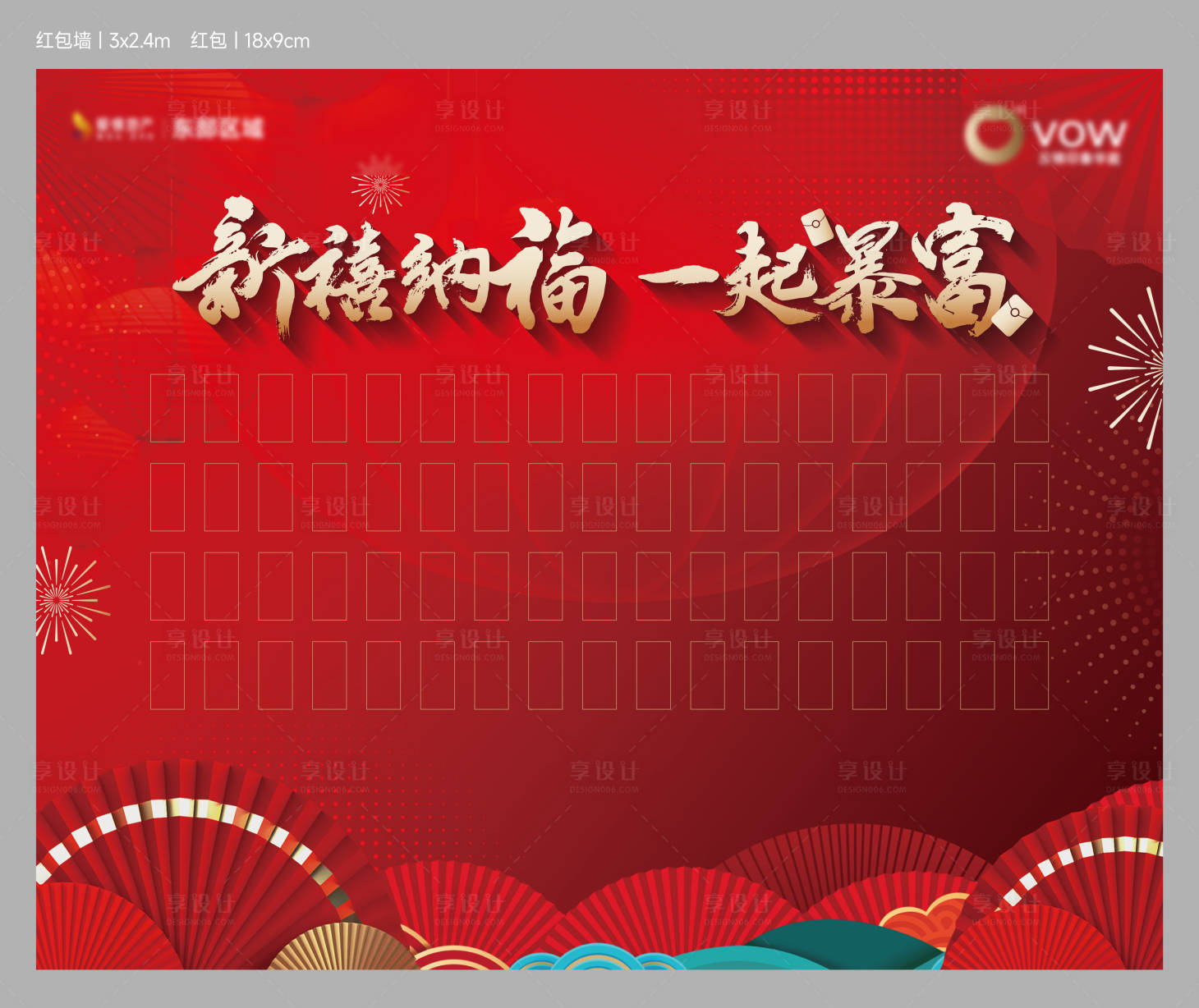 源文件下载【享设计】搜索编号：13030028609193443【红包墙】