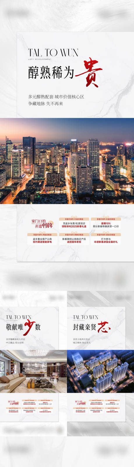 稀缺配套系列海报