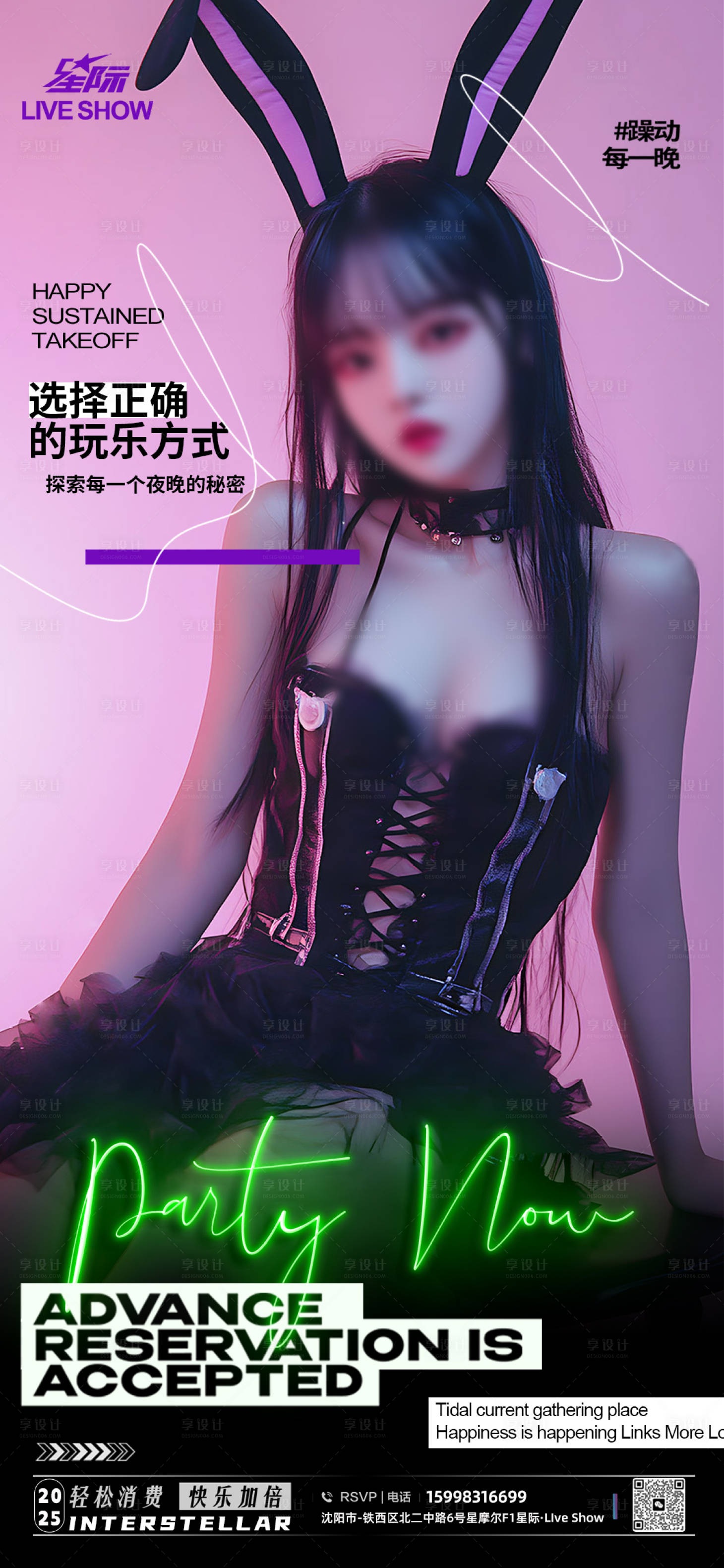 源文件下載【享設(shè)計(jì)】搜索編號：96360028783063529【酒吧兔女郎宣傳海報(bào)】