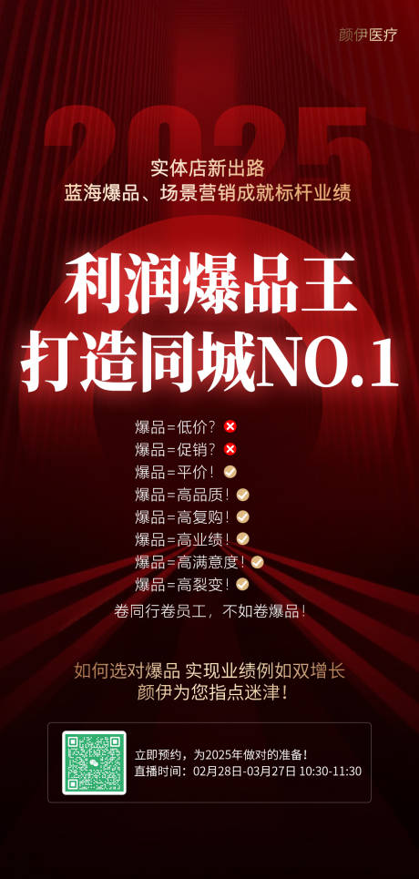 美业宣传高端海报